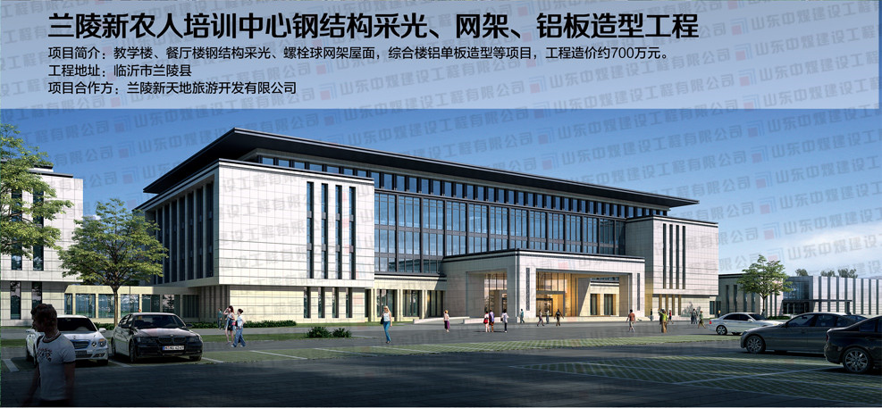 蘭陵新農人培訓中心鋼結構工程