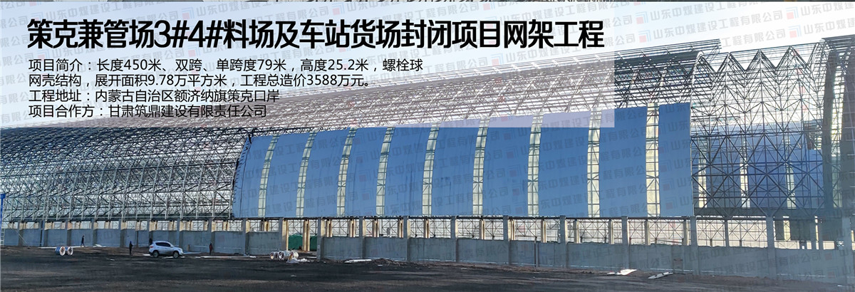 策克監管場3#4#料場及車站貨場封閉項目