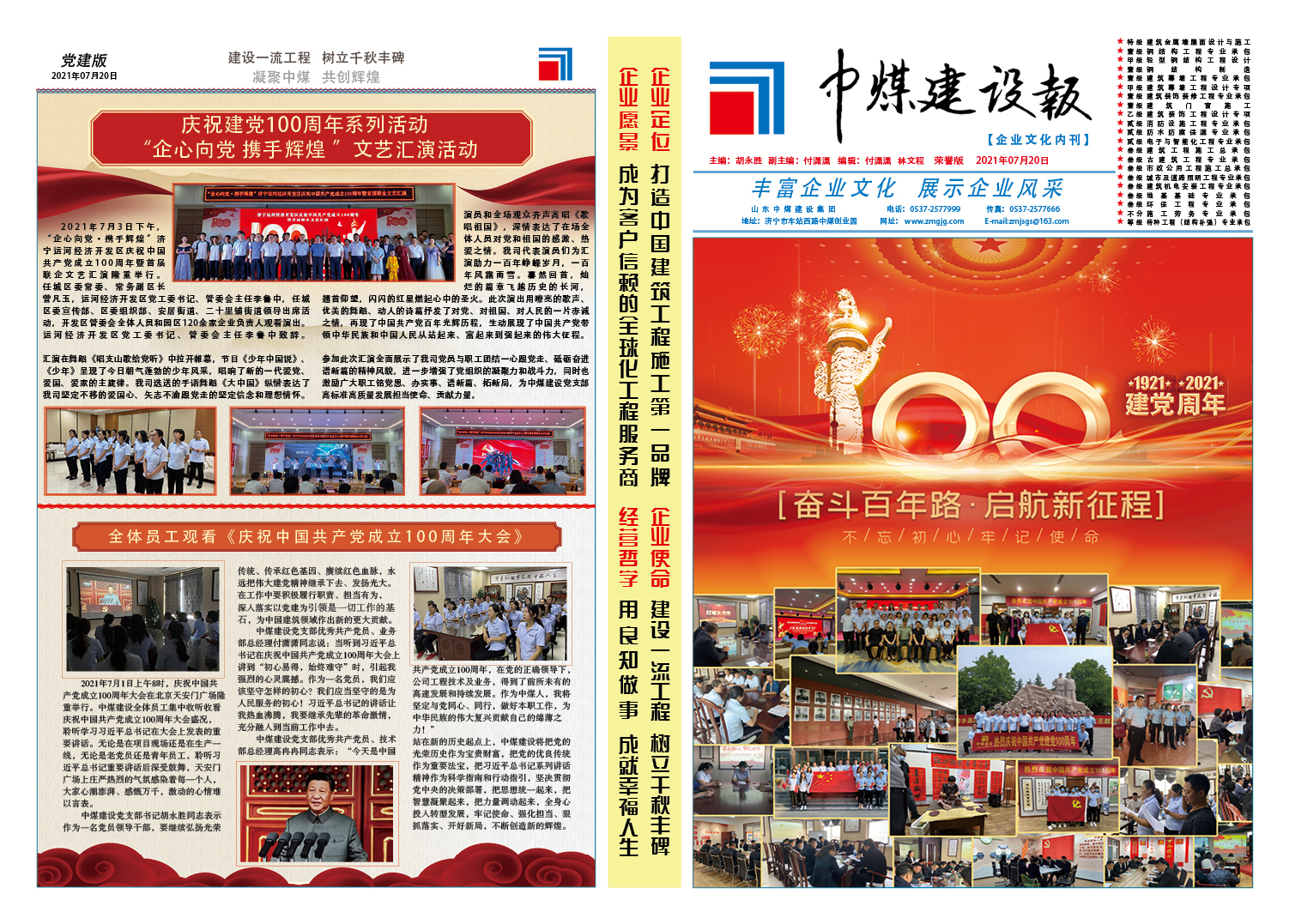 2021年黨建100周年版A