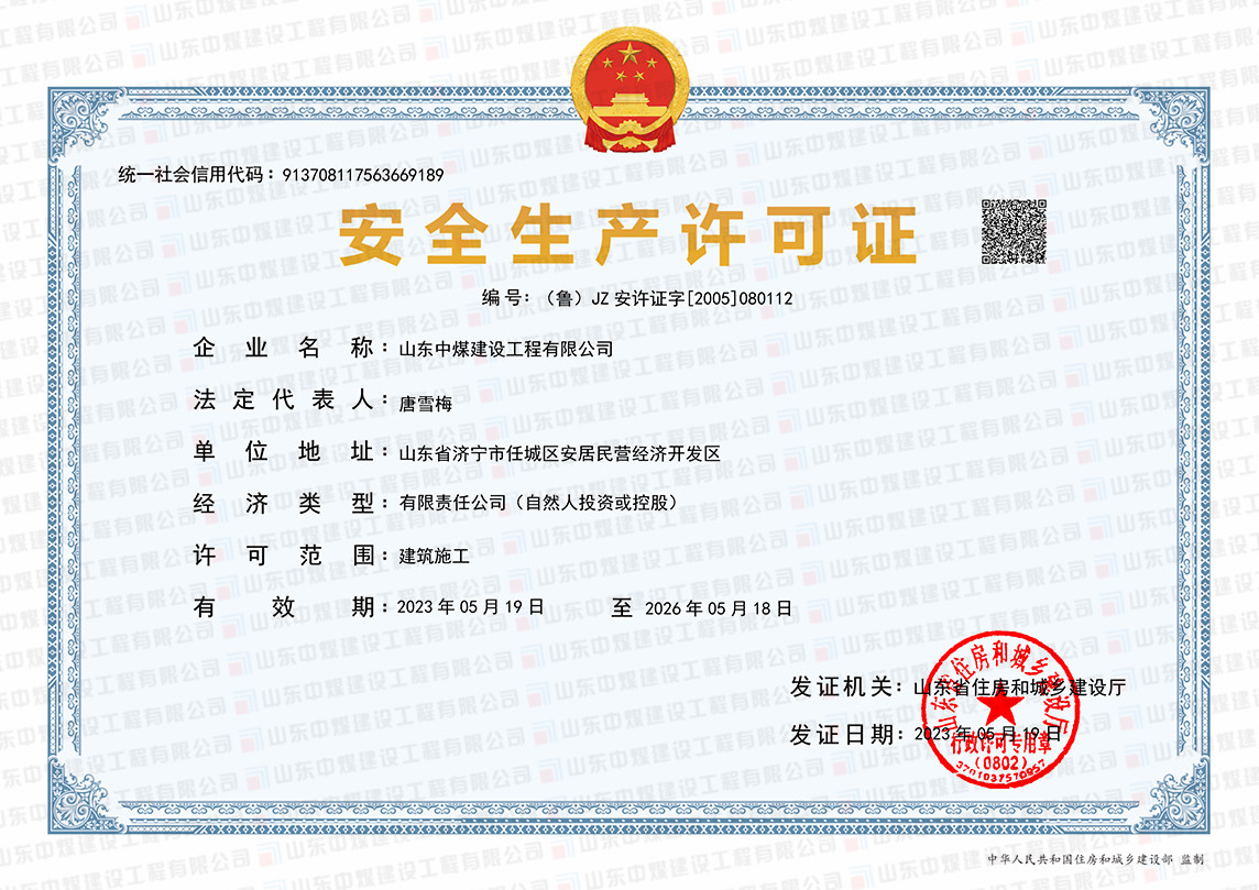 21、安全生產許可證-電子版.jpg 21、安全生產許可證-電子版.jpg